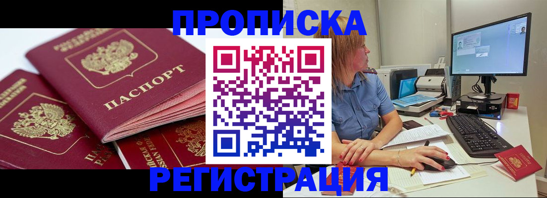 прописка законно в Ирбите